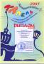 Наши достижения в 2007 году - Таллиннский коплиский дом творчества детей и молодёжи